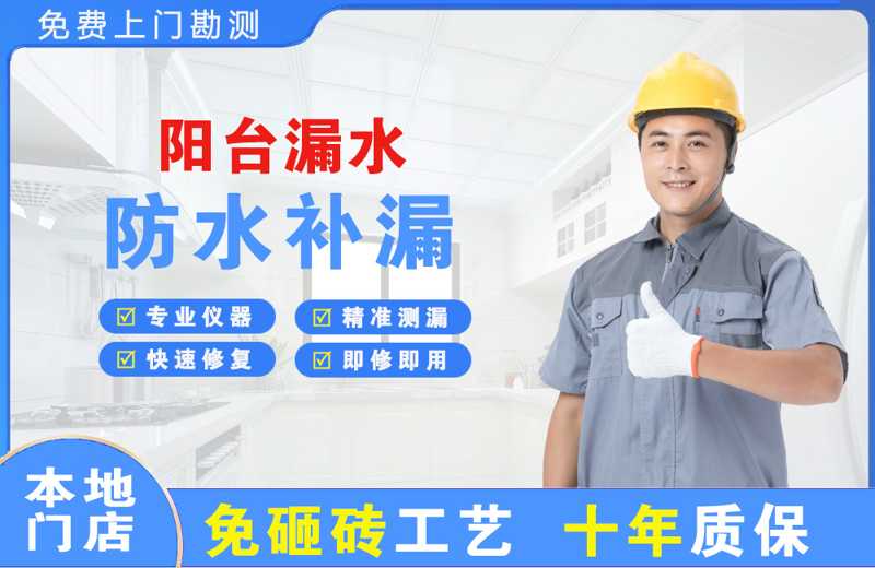 彝良阳台漏水维修